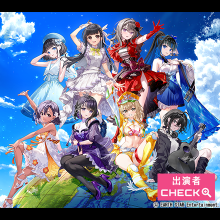 ウタヒメドリームオールスターズ